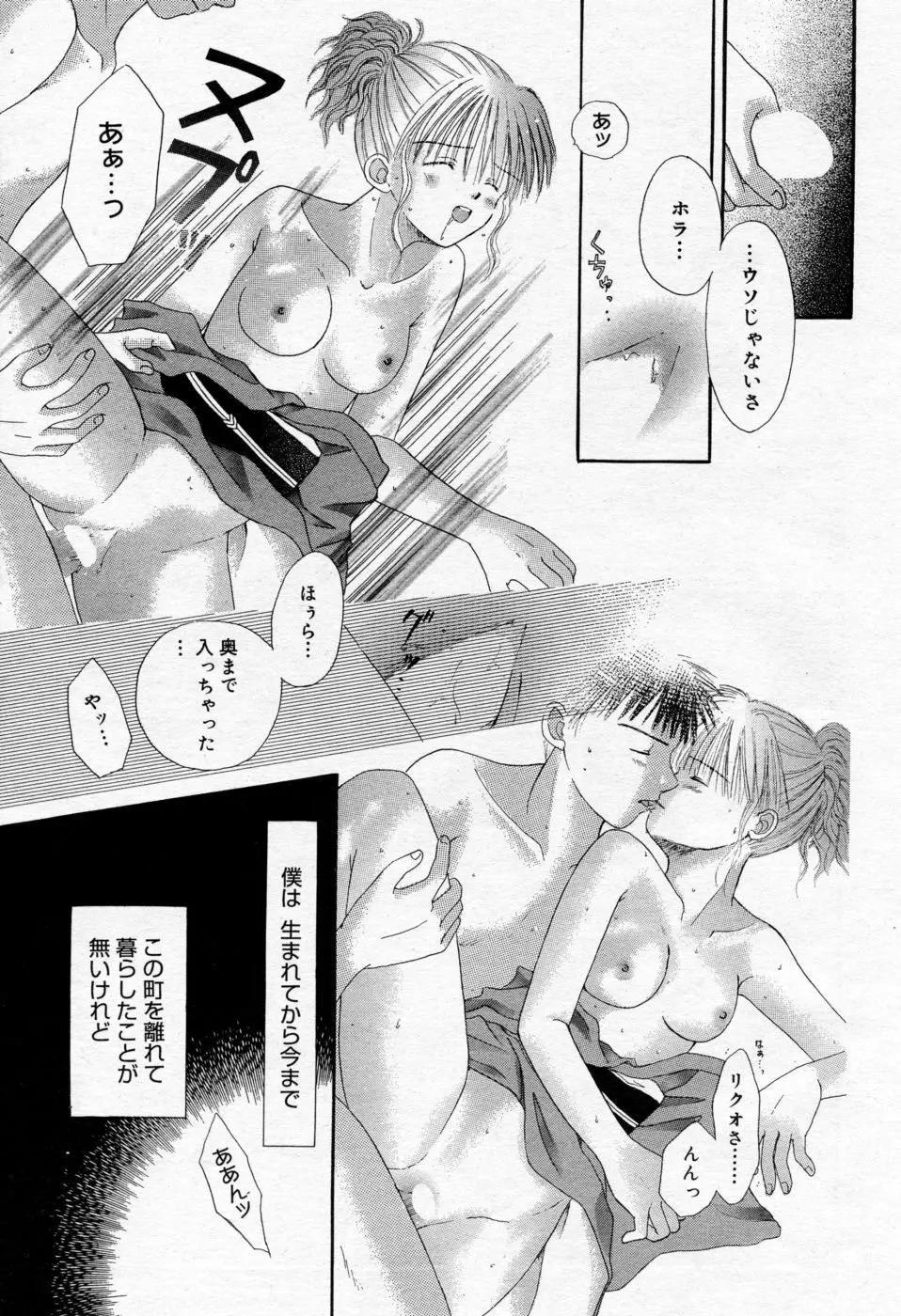 漫画ばんがいち 2005年09月号 VOL.178 Page.174