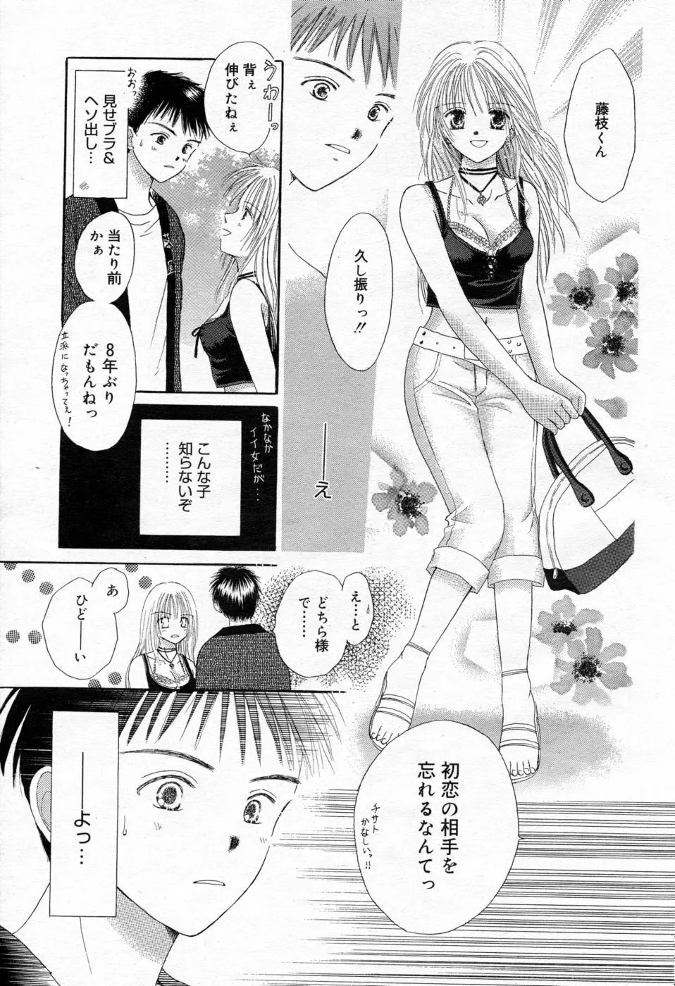漫画ばんがいち 2005年09月号 VOL.178 Page.176