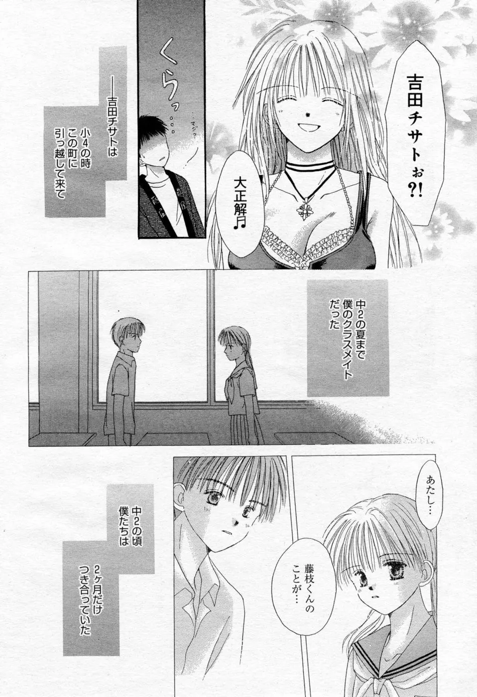 漫画ばんがいち 2005年09月号 VOL.178 Page.177