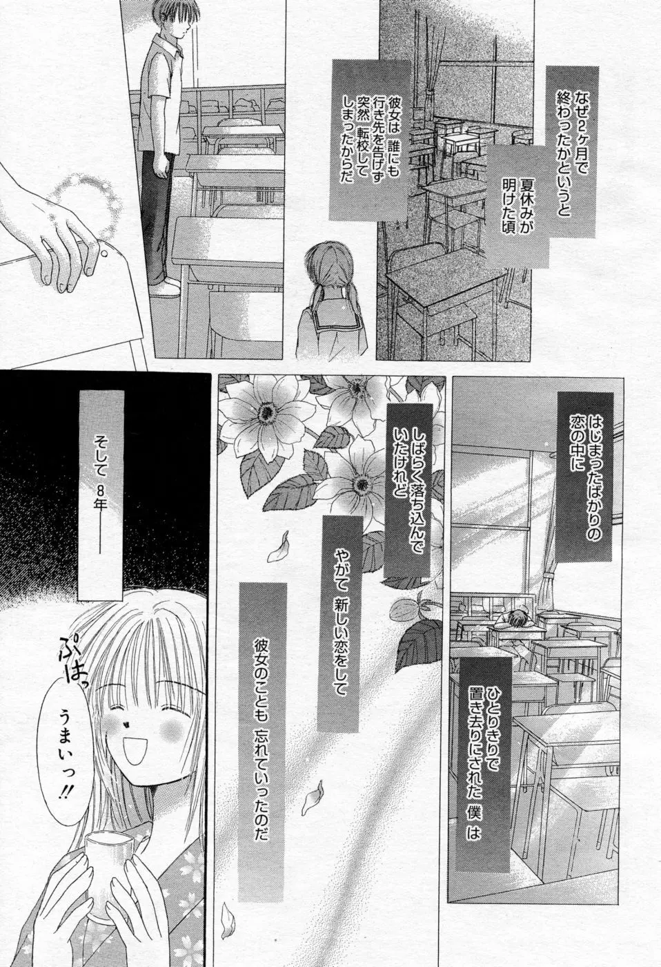 漫画ばんがいち 2005年09月号 VOL.178 Page.178
