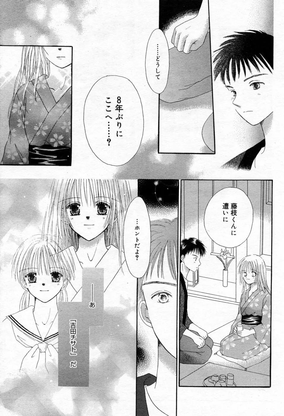 漫画ばんがいち 2005年09月号 VOL.178 Page.180