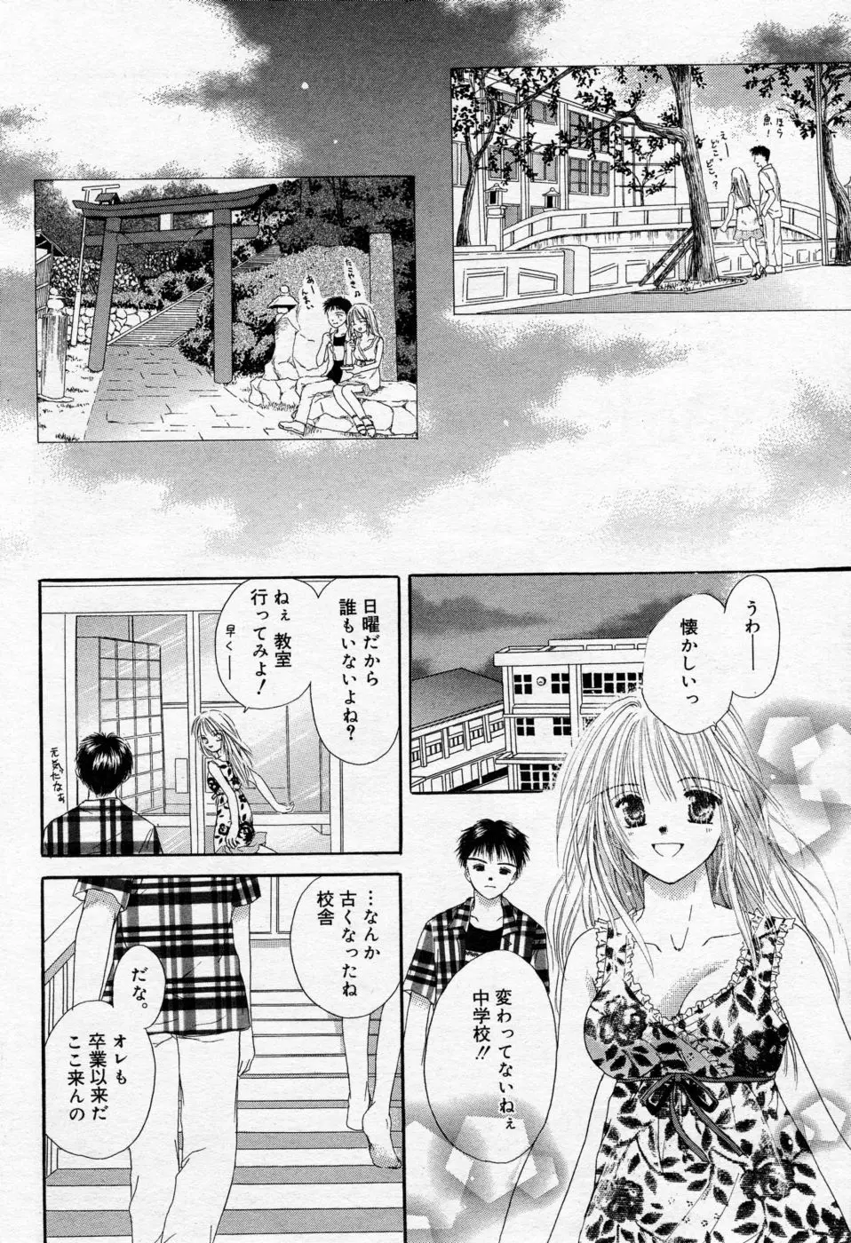 漫画ばんがいち 2005年09月号 VOL.178 Page.185