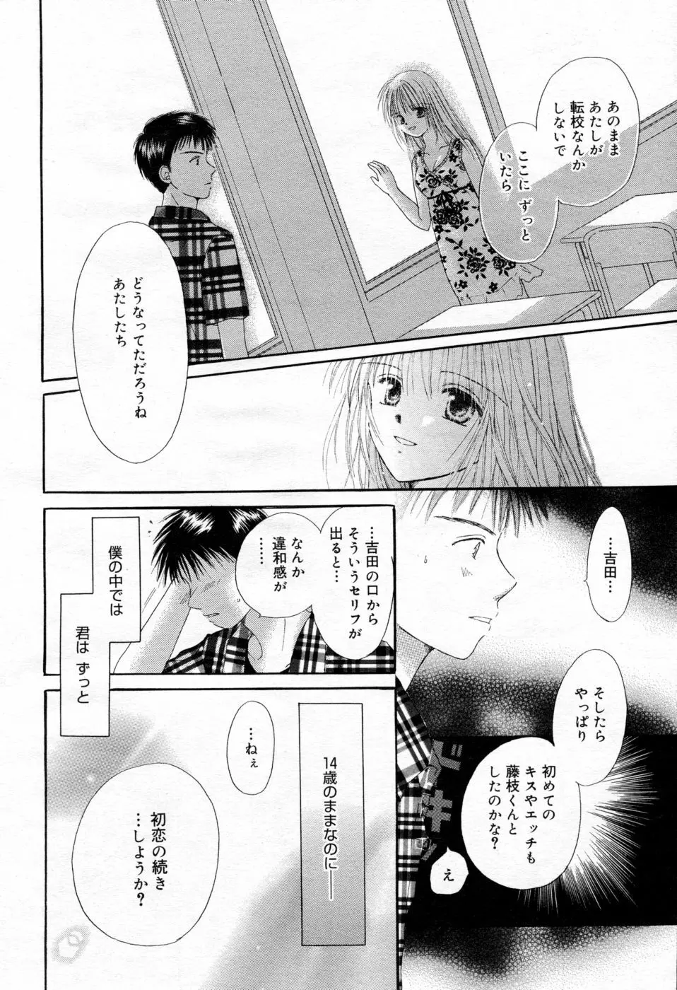 漫画ばんがいち 2005年09月号 VOL.178 Page.187