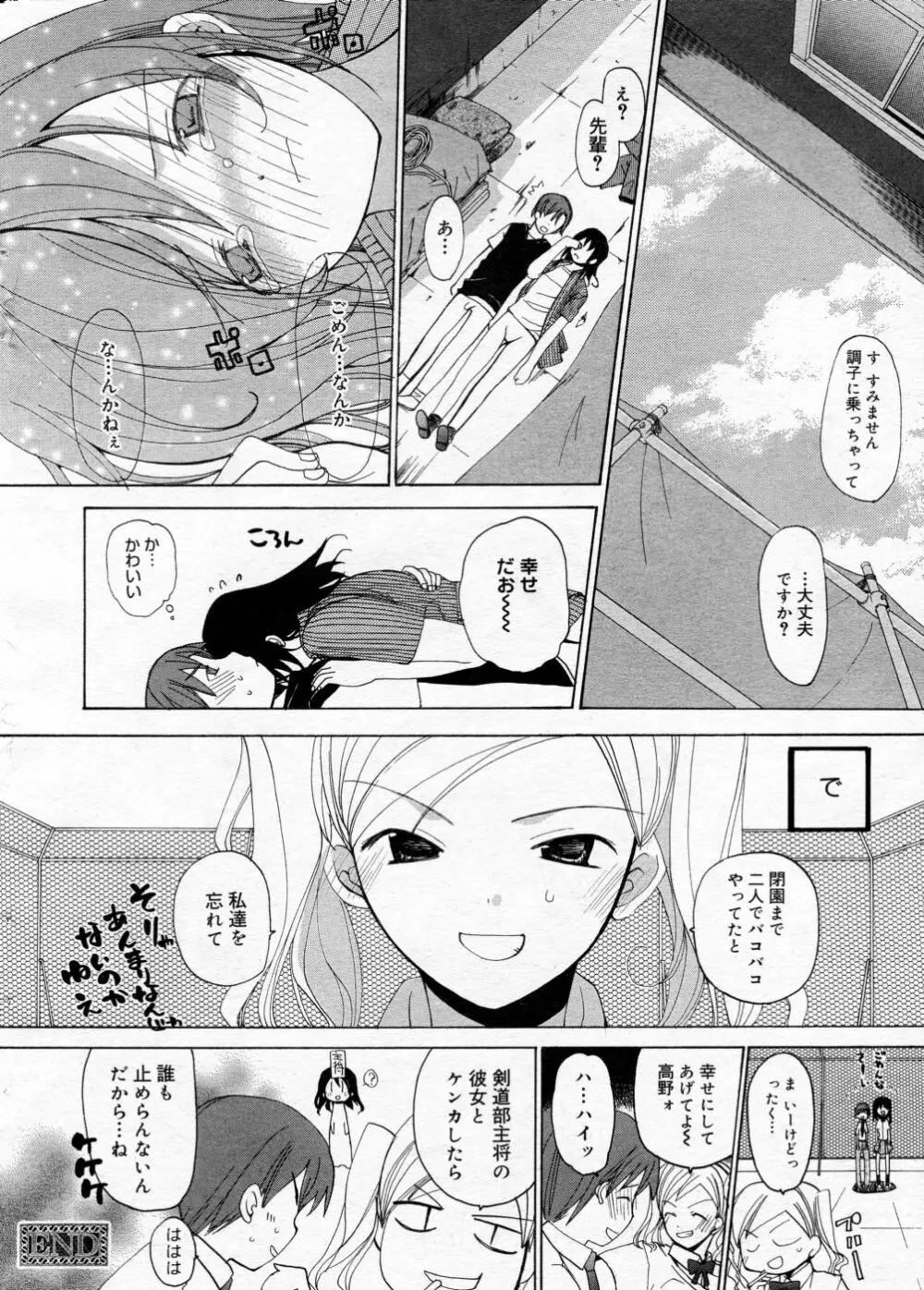 漫画ばんがいち 2005年09月号 VOL.178 Page.19