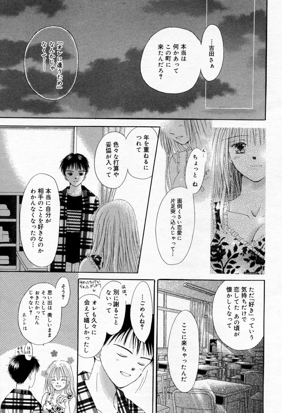 漫画ばんがいち 2005年09月号 VOL.178 Page.190