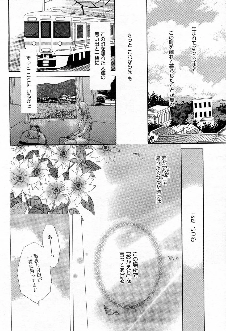 漫画ばんがいち 2005年09月号 VOL.178 Page.199