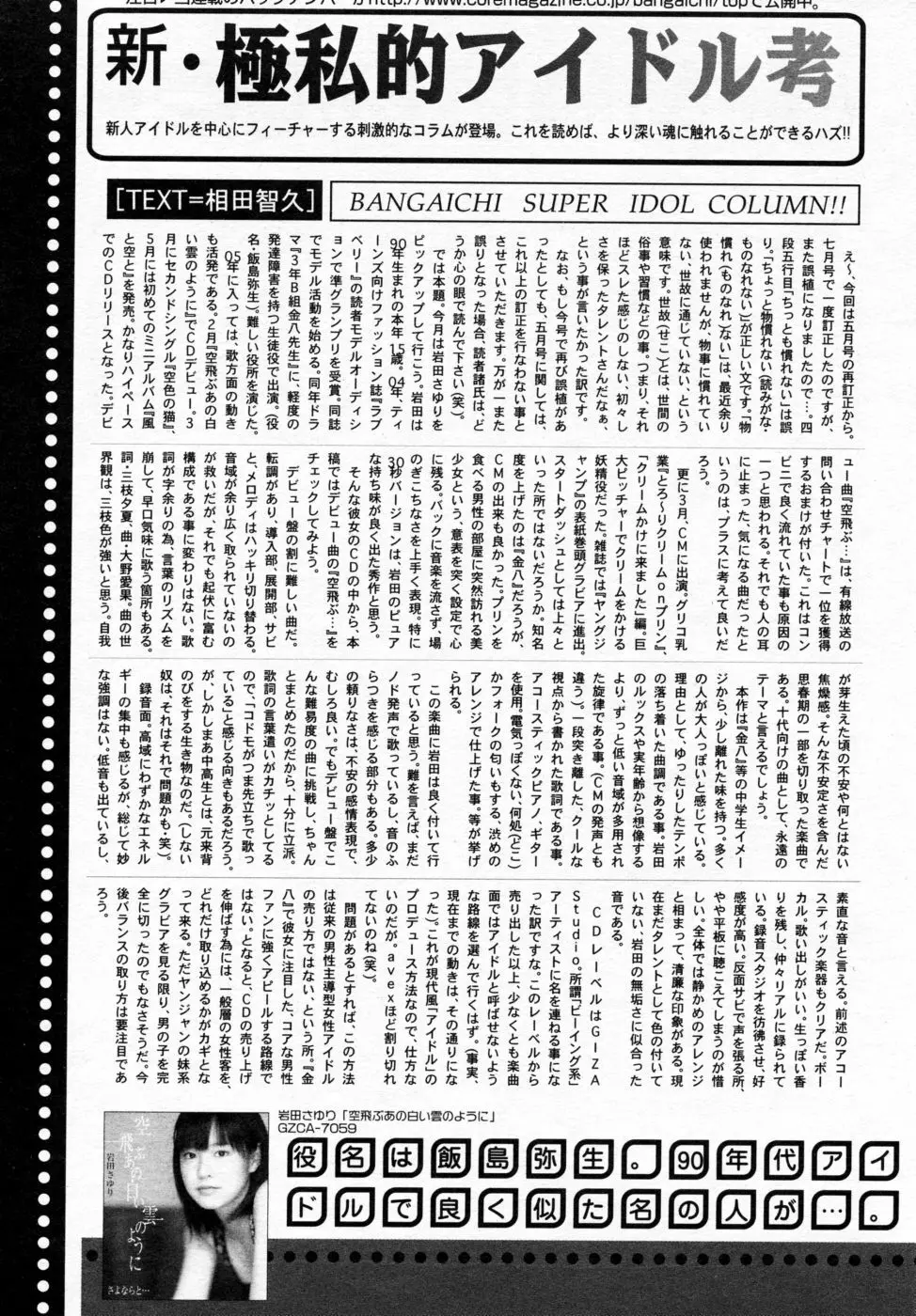 漫画ばんがいち 2005年09月号 VOL.178 Page.202