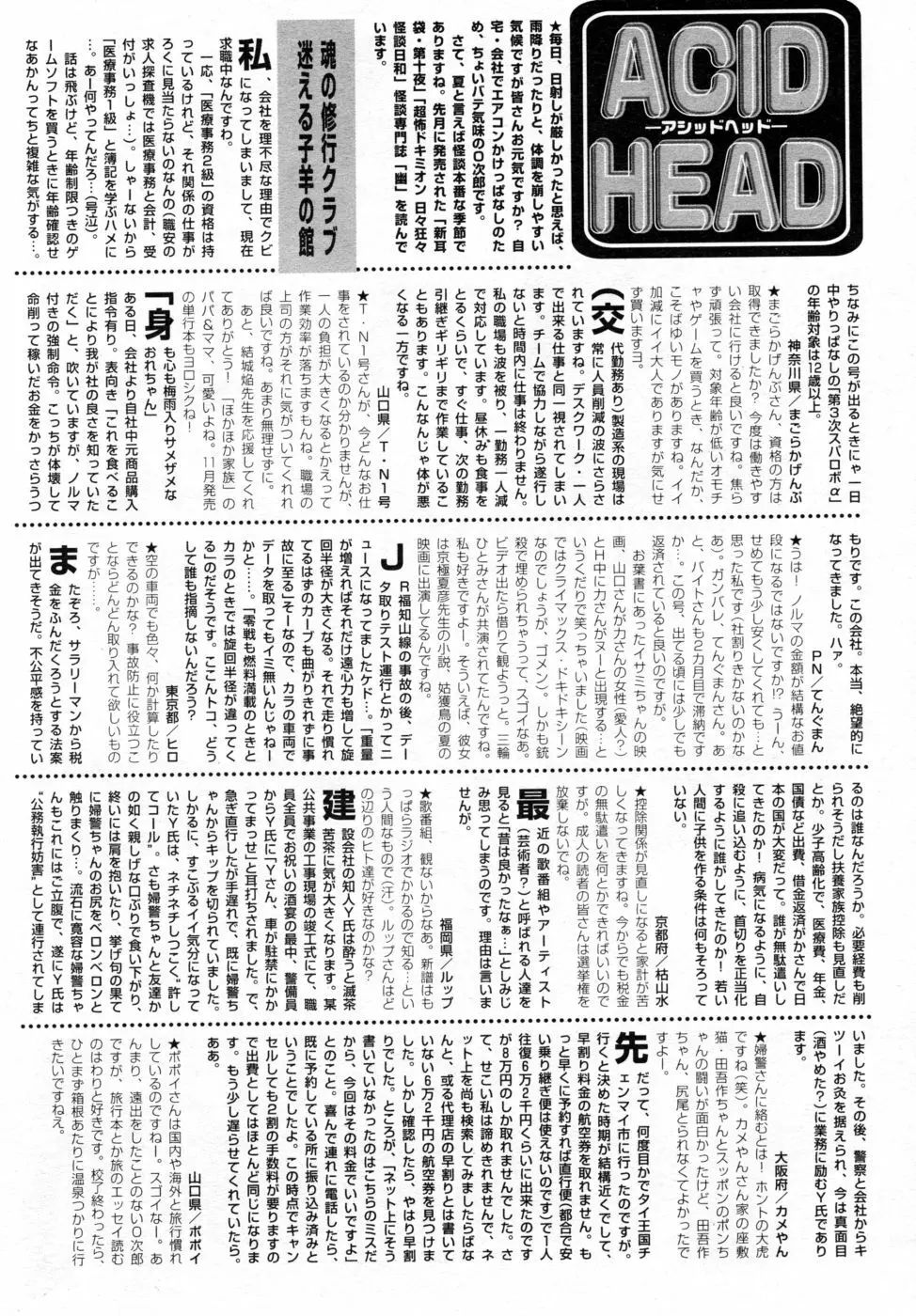 漫画ばんがいち 2005年09月号 VOL.178 Page.209