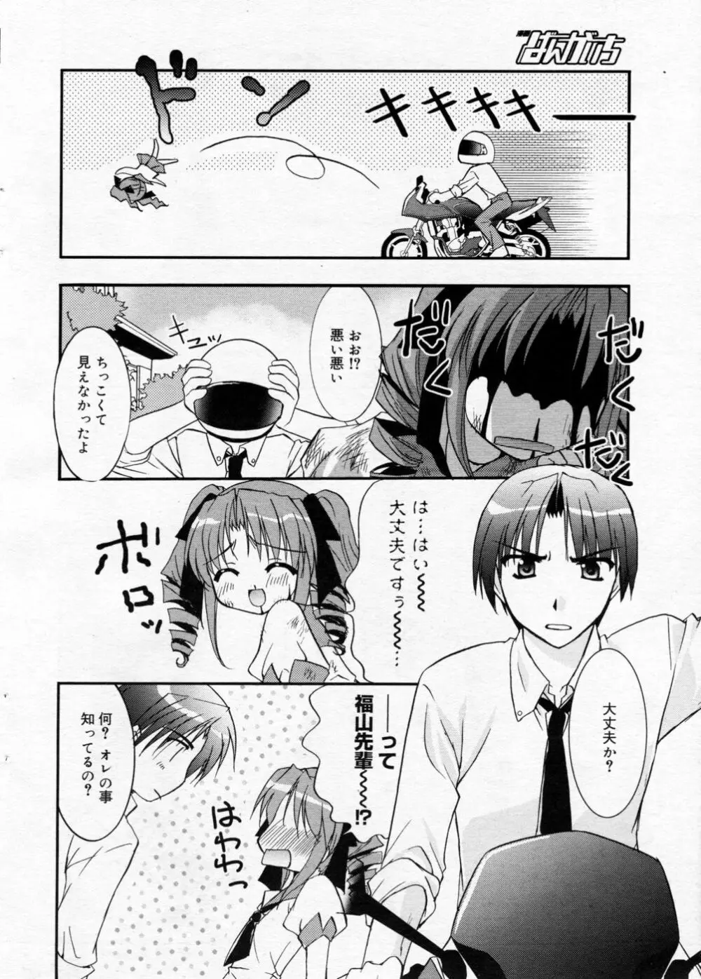 漫画ばんがいち 2005年09月号 VOL.178 Page.21