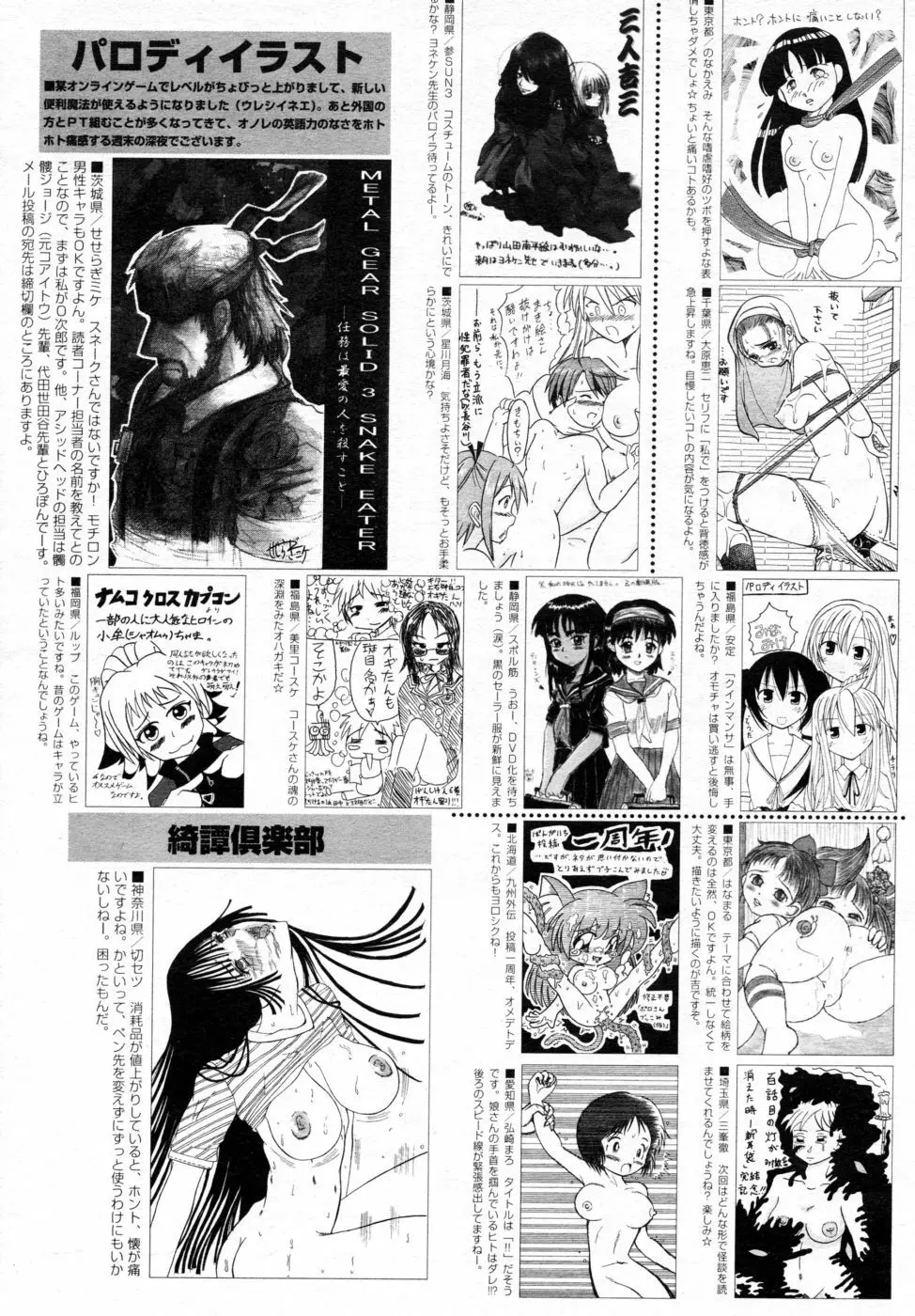 漫画ばんがいち 2005年09月号 VOL.178 Page.210