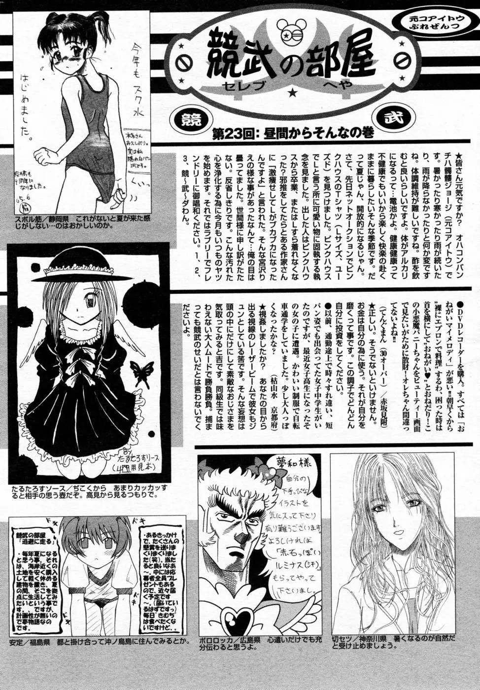 漫画ばんがいち 2005年09月号 VOL.178 Page.211