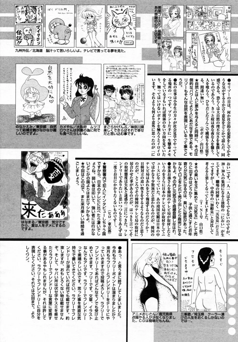 漫画ばんがいち 2005年09月号 VOL.178 Page.212