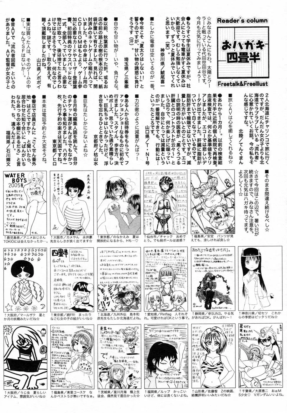 漫画ばんがいち 2005年09月号 VOL.178 Page.213