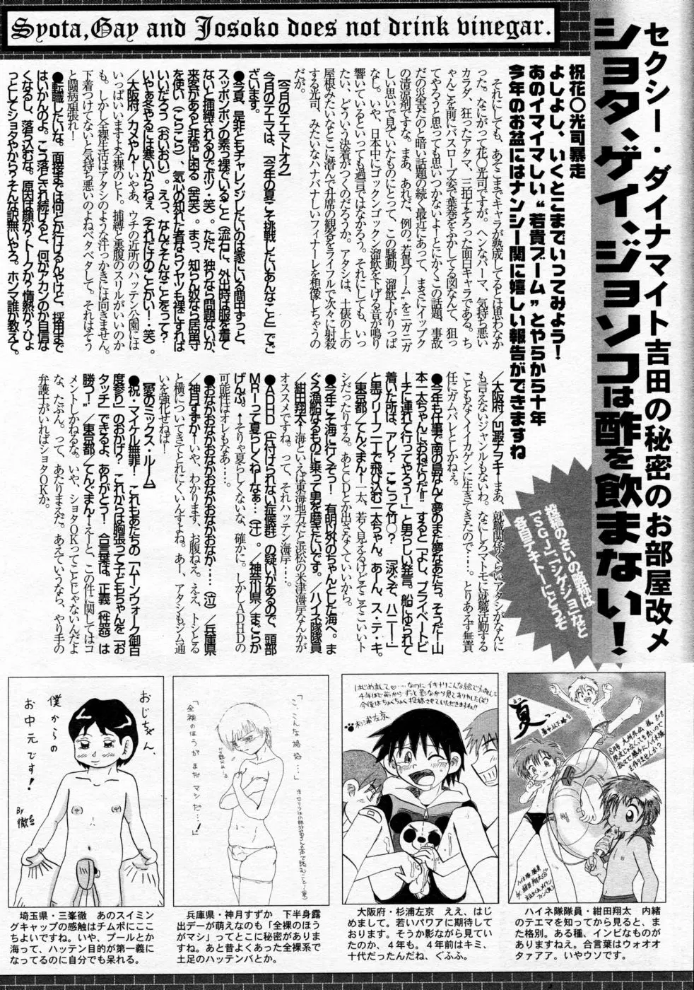 漫画ばんがいち 2005年09月号 VOL.178 Page.217