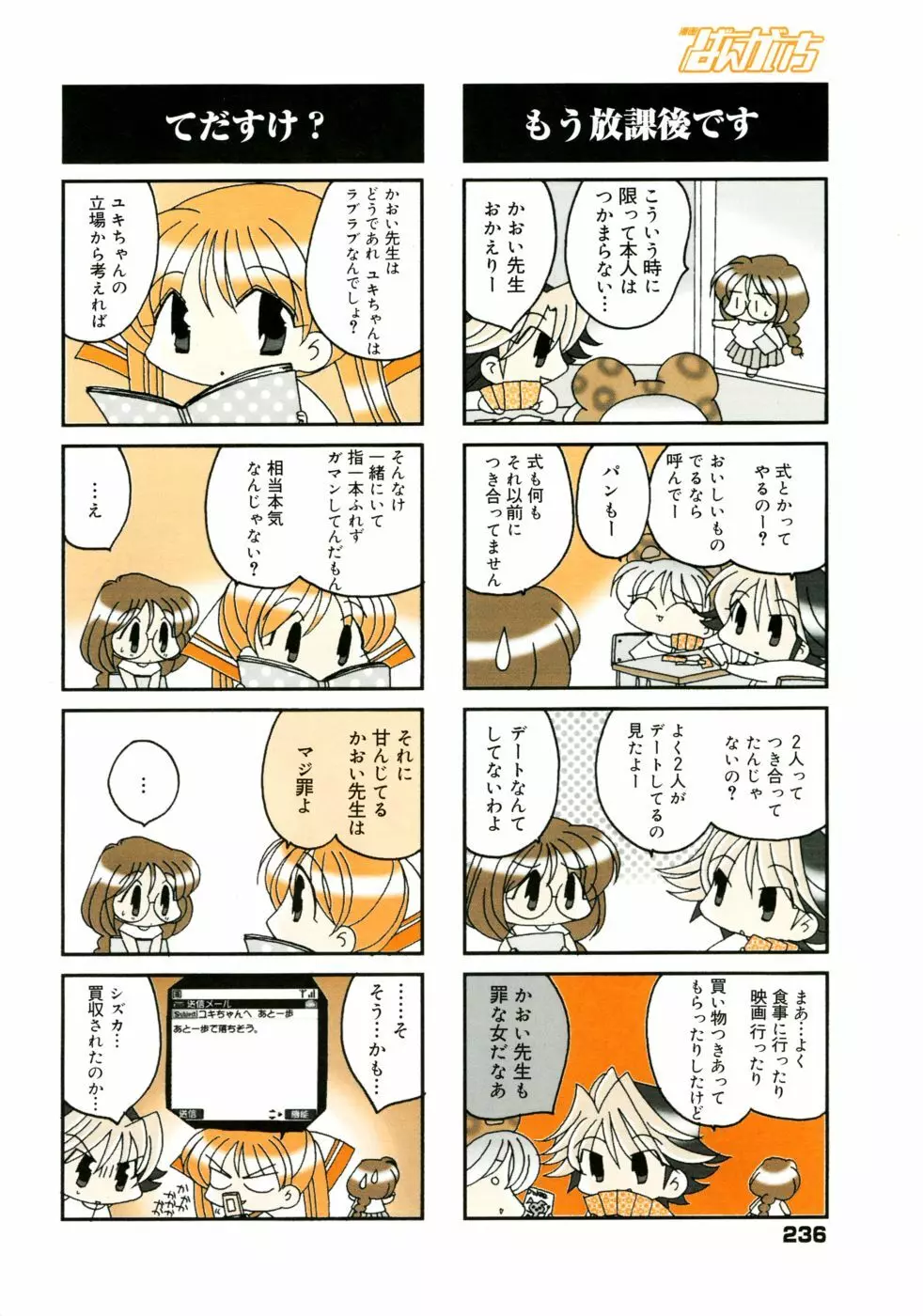 漫画ばんがいち 2005年09月号 VOL.178 Page.221