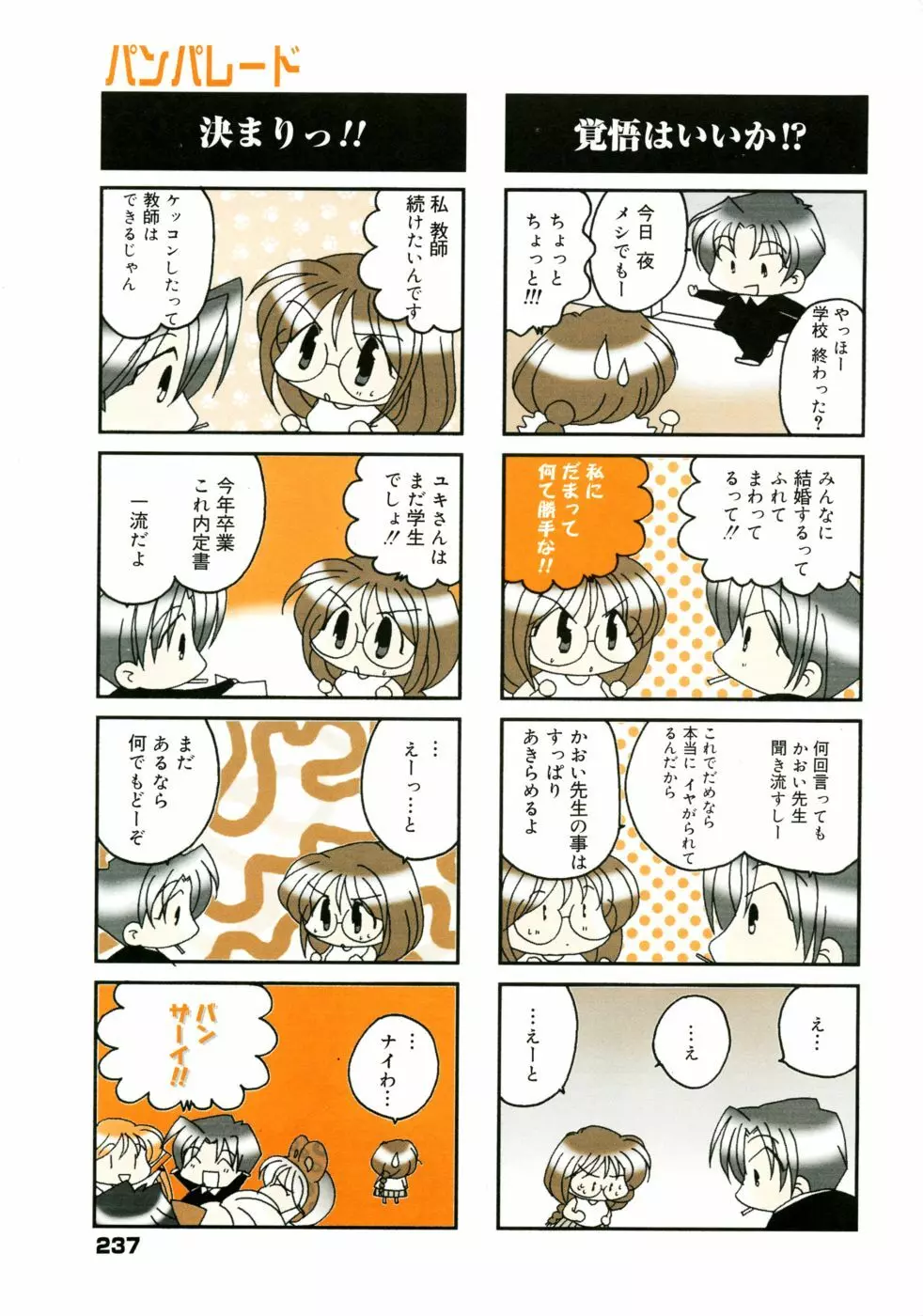 漫画ばんがいち 2005年09月号 VOL.178 Page.222