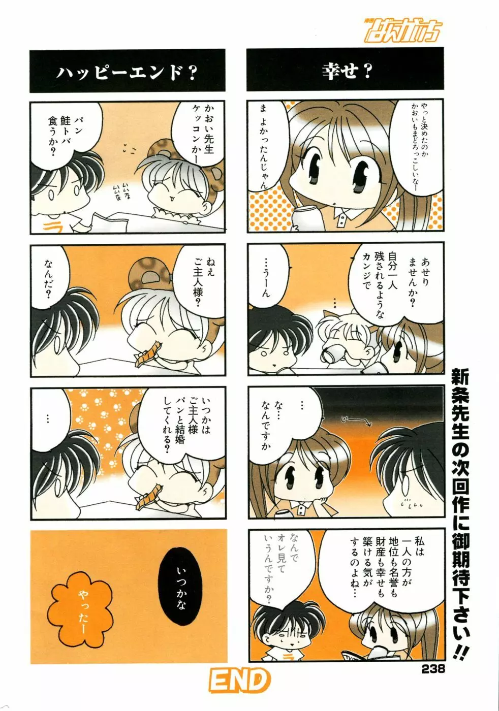 漫画ばんがいち 2005年09月号 VOL.178 Page.223
