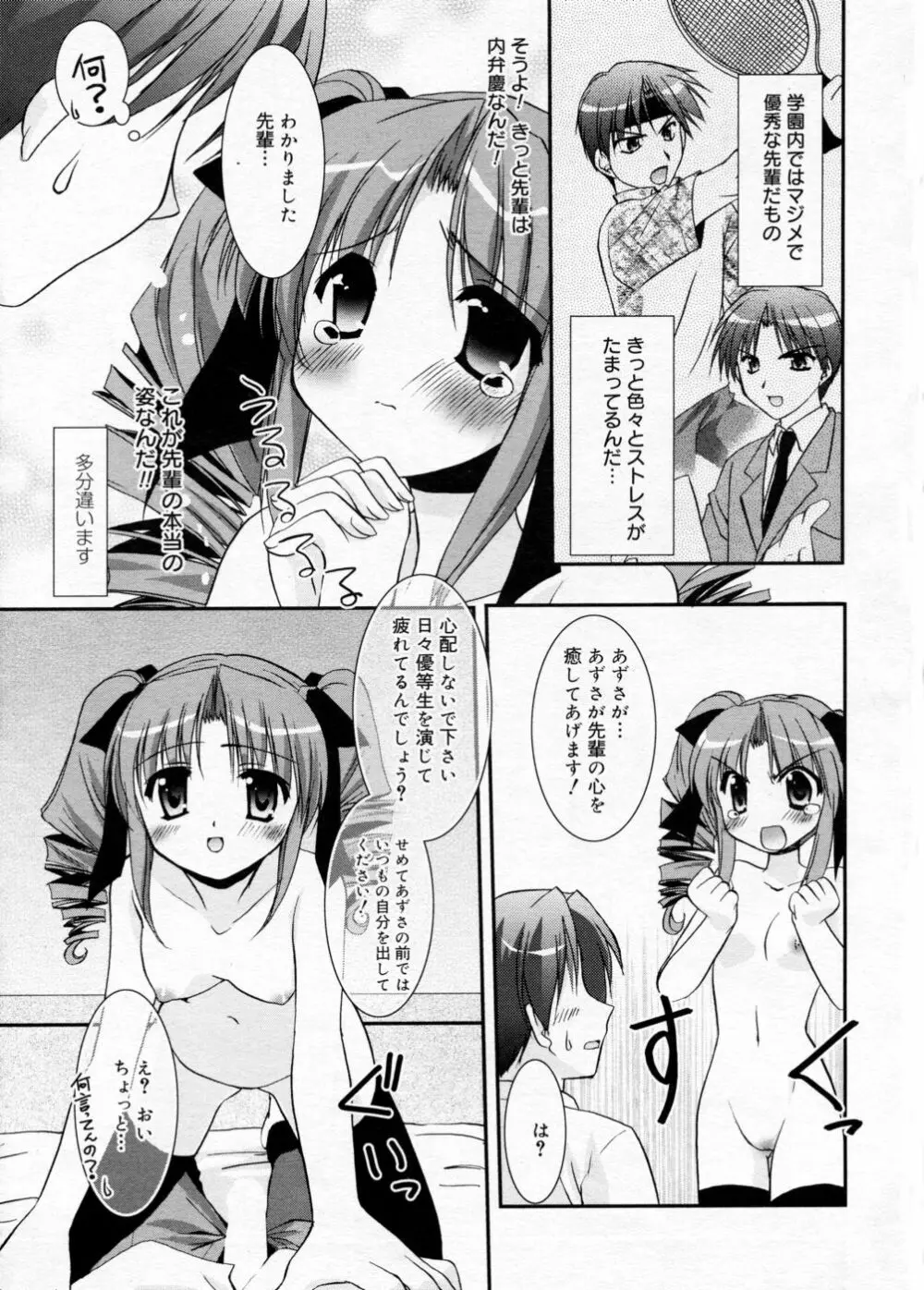 漫画ばんがいち 2005年09月号 VOL.178 Page.30
