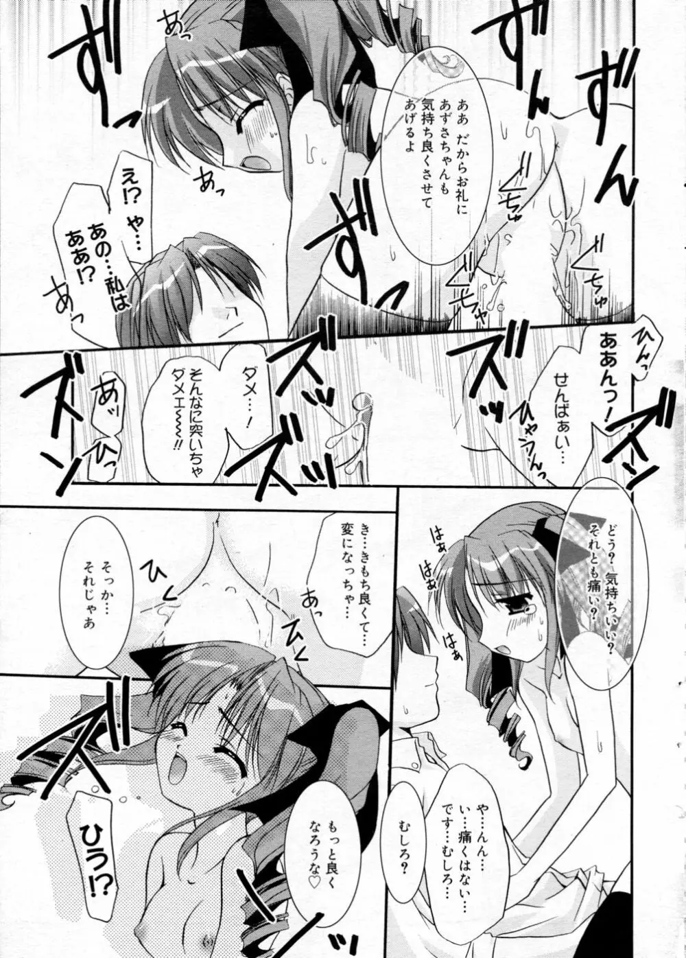 漫画ばんがいち 2005年09月号 VOL.178 Page.32
