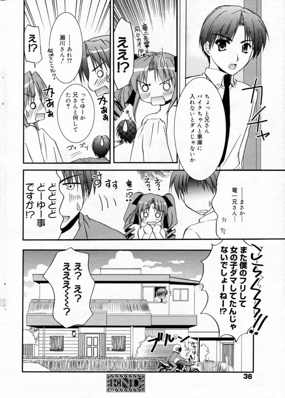 漫画ばんがいち 2005年09月号 VOL.178 Page.35
