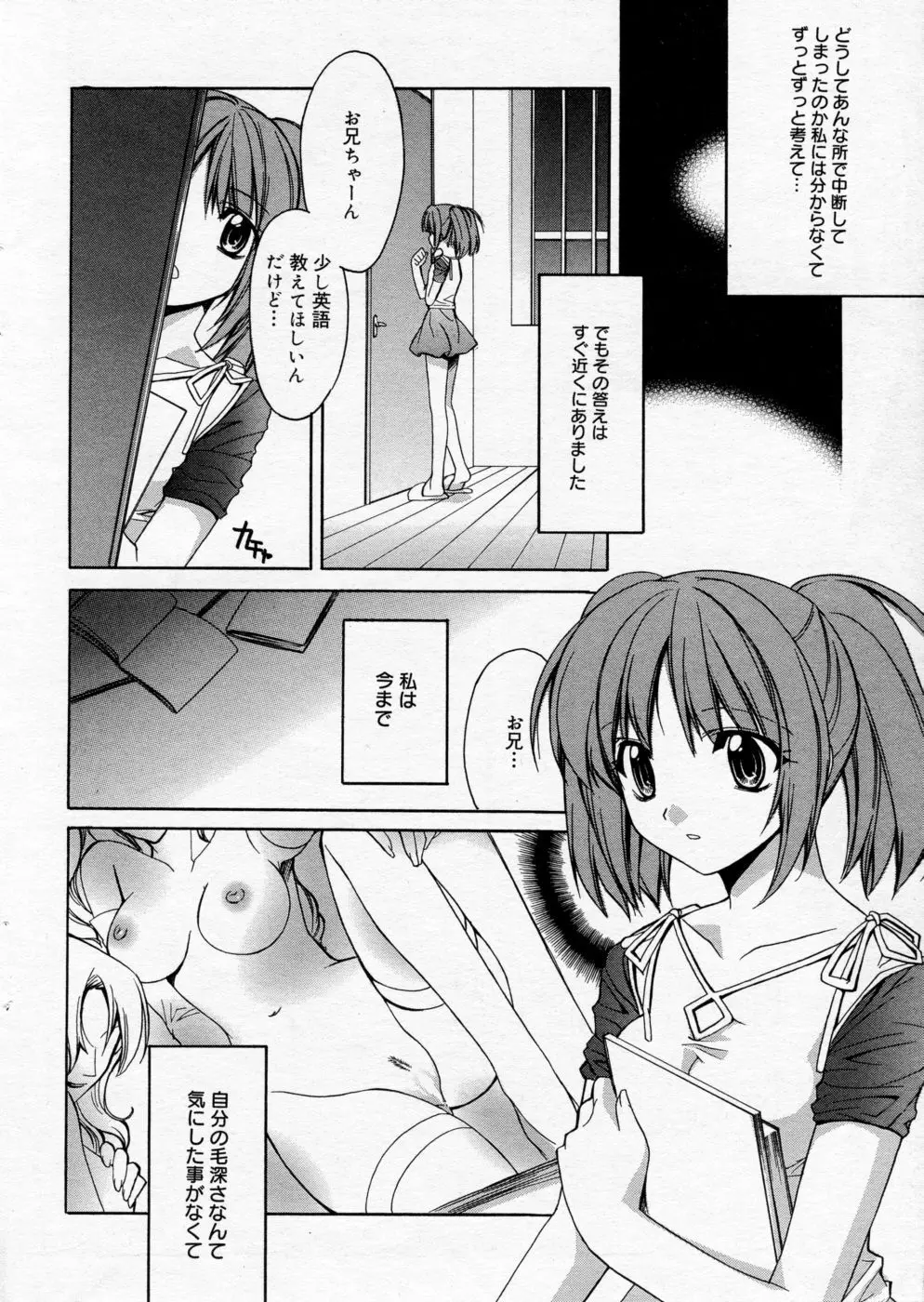 漫画ばんがいち 2005年09月号 VOL.178 Page.41