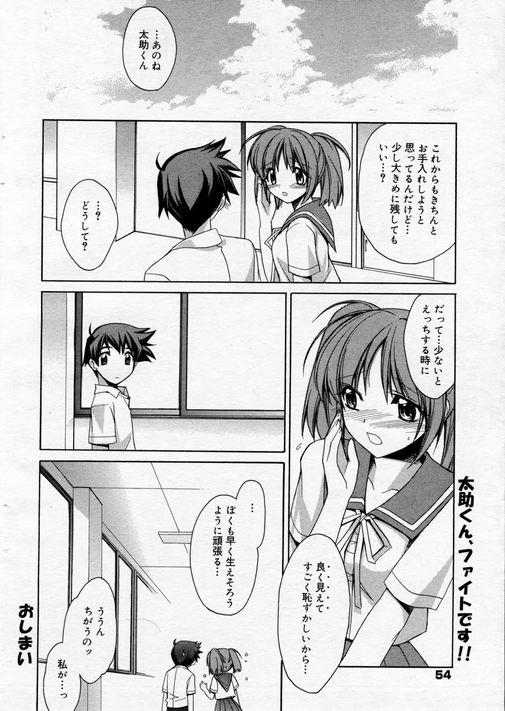 漫画ばんがいち 2005年09月号 VOL.178 Page.53