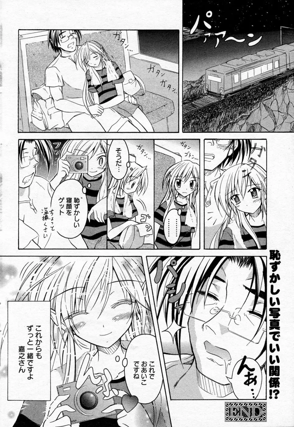 漫画ばんがいち 2005年09月号 VOL.178 Page.73