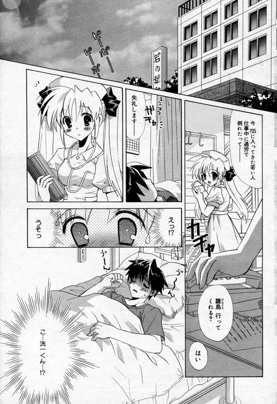 漫画ばんがいち 2005年09月号 VOL.178 Page.76