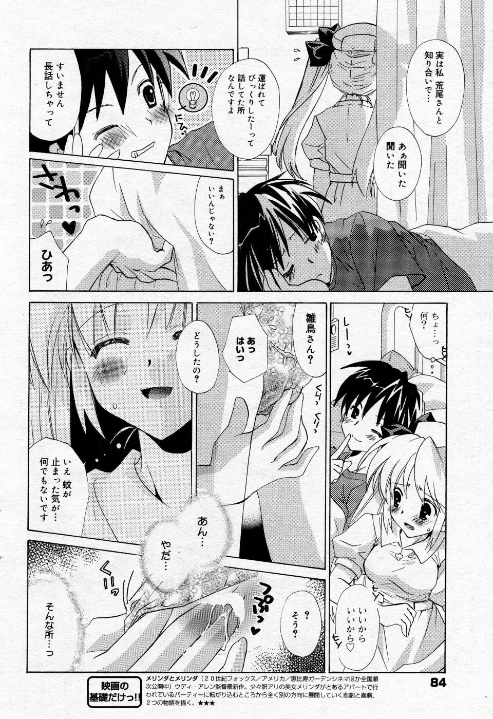 漫画ばんがいち 2005年09月号 VOL.178 Page.83