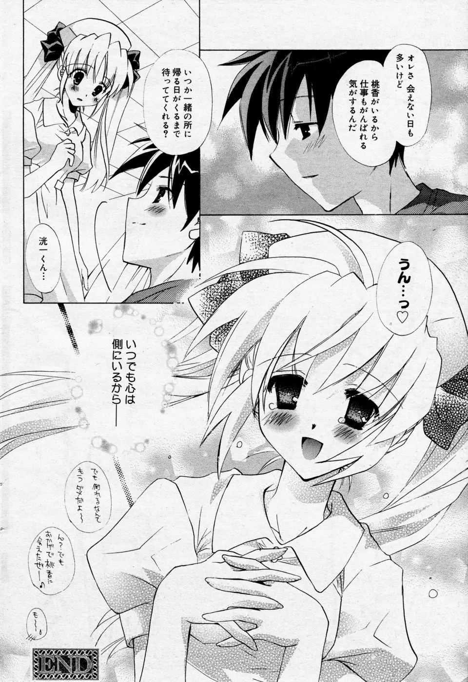 漫画ばんがいち 2005年09月号 VOL.178 Page.91