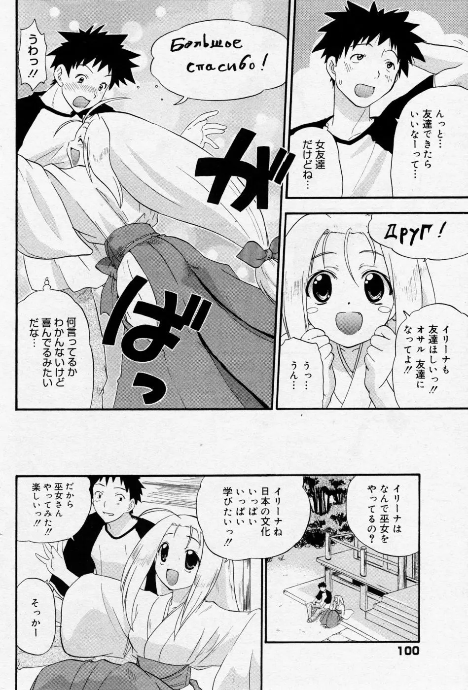漫画ばんがいち 2005年09月号 VOL.178 Page.99