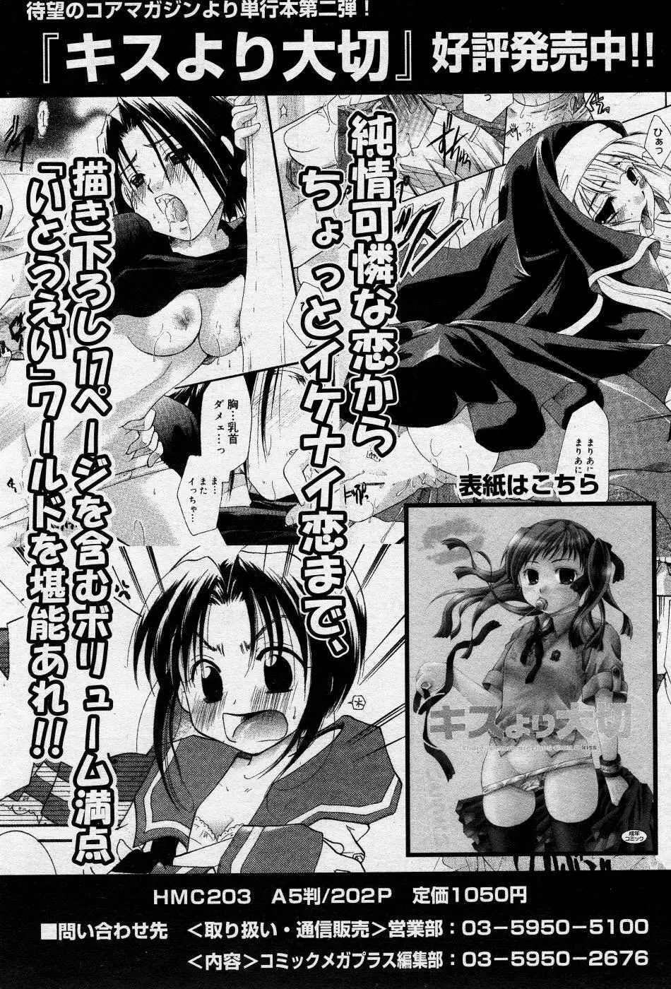 漫画ばんがいち 2005年10月号 Page.145