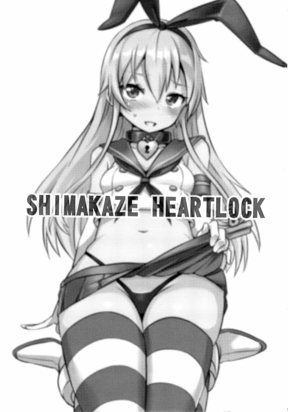 SHIMAKAZE HEART LOCK Page.2