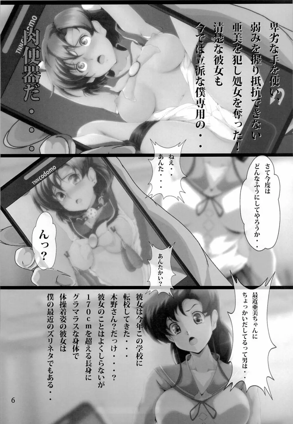 木星蹂躙 Page.5