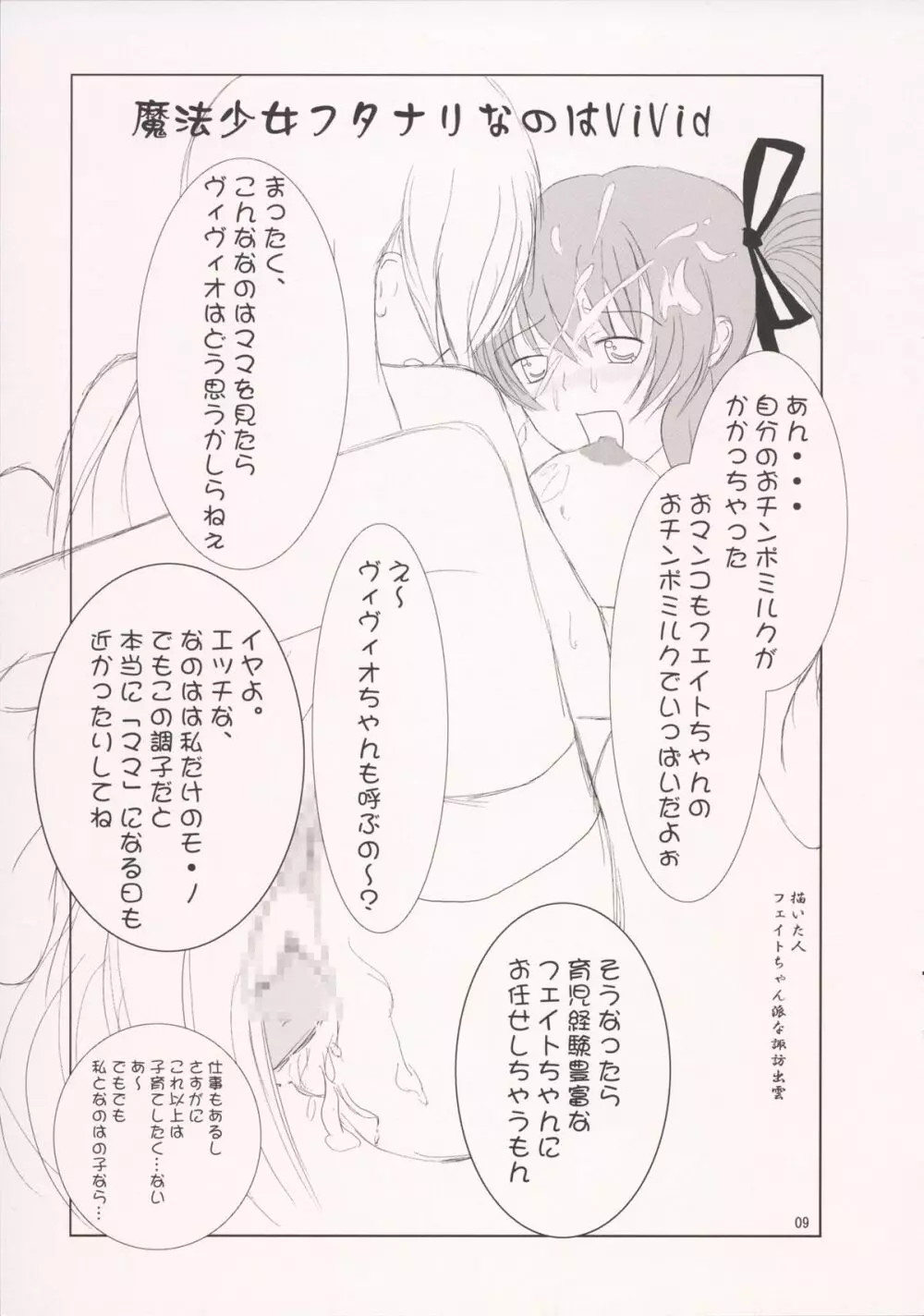 恋の呪文はエグゼド☆エグゼス Page.9