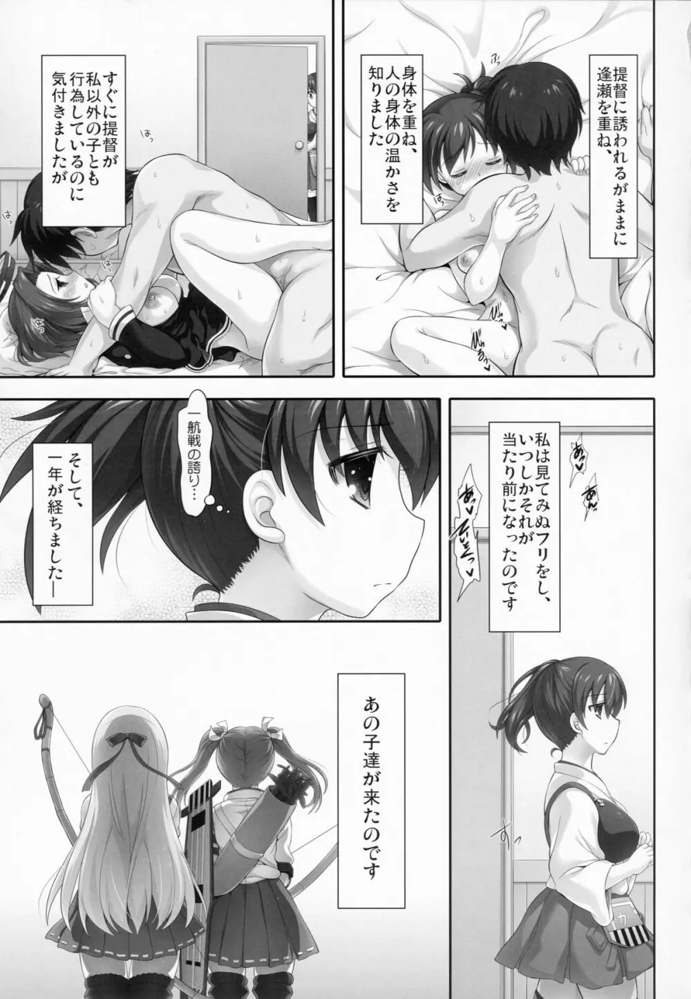 加賀と五航戦の事情 Page.9