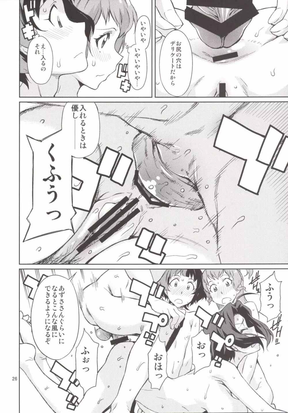 教えて! あずささん。 Page.27