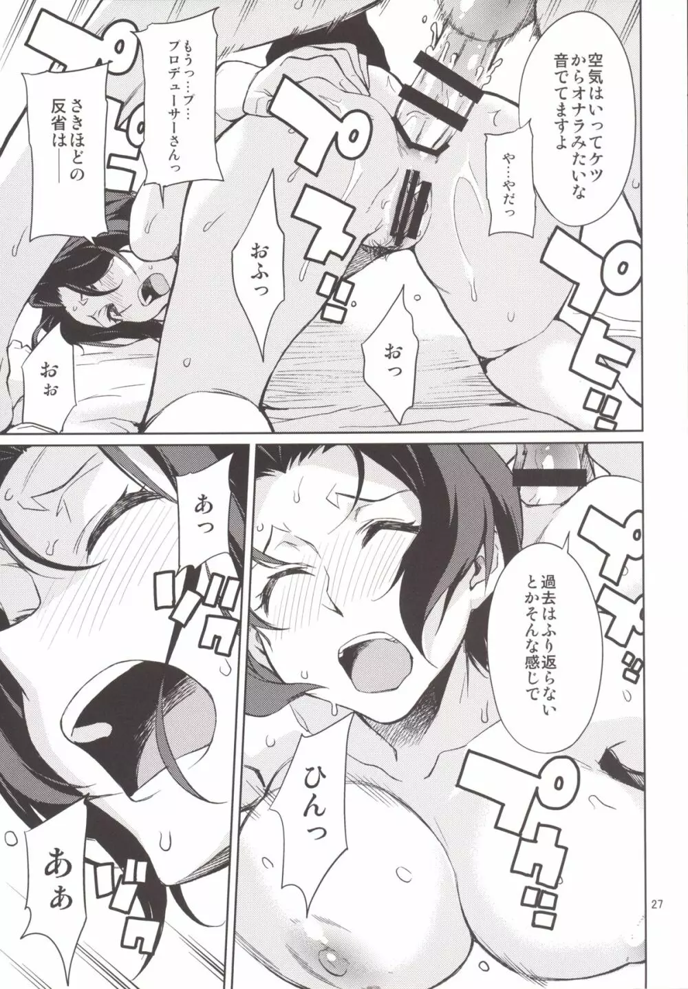 教えて! あずささん。 Page.28