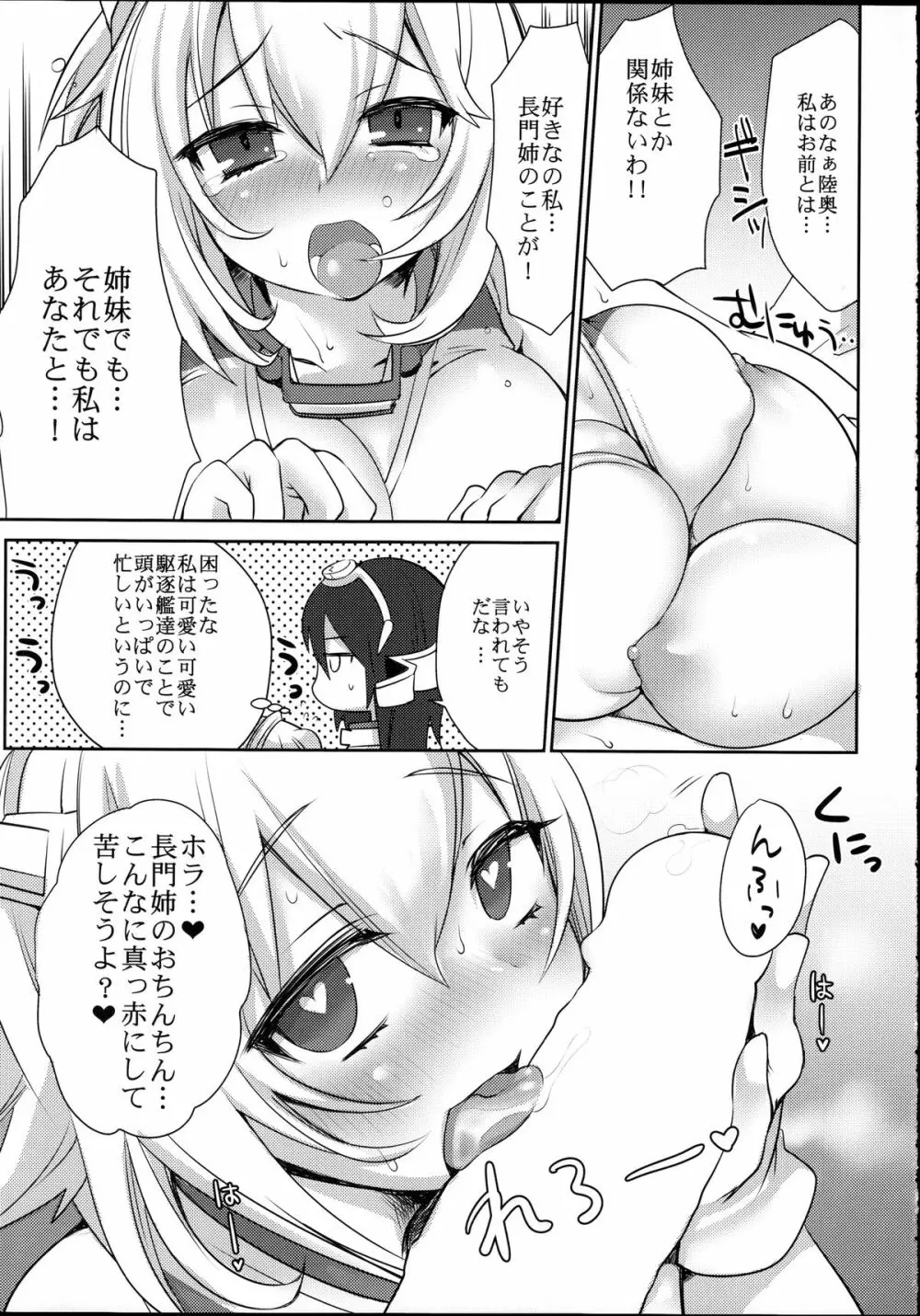 ながとがた1ばんかんふたなりながもん Page.14