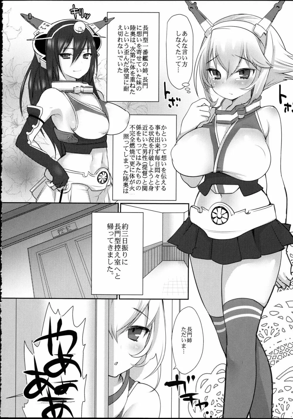 ながとがた1ばんかんふたなりながもん Page.5