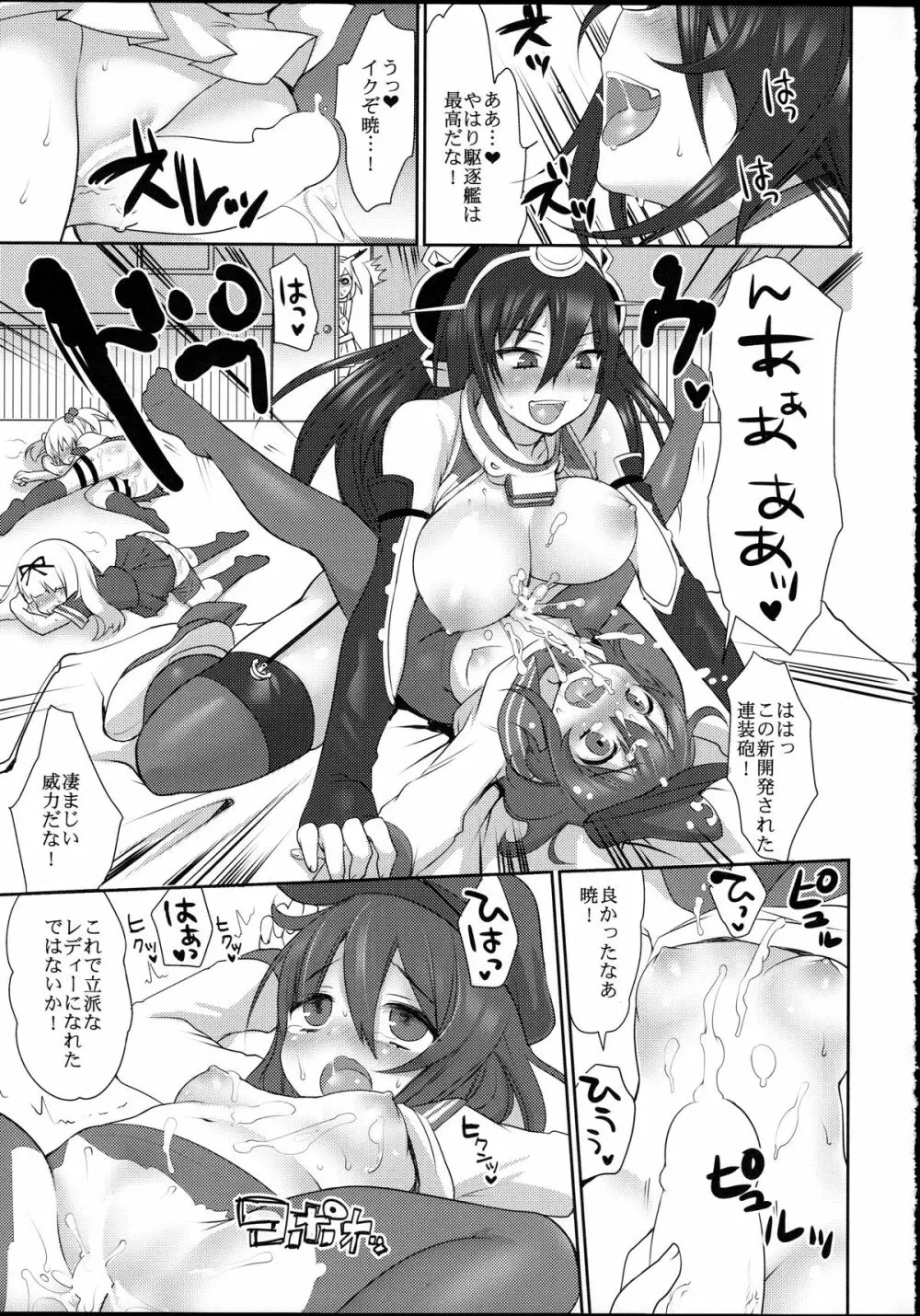 ながとがた1ばんかんふたなりながもん Page.6