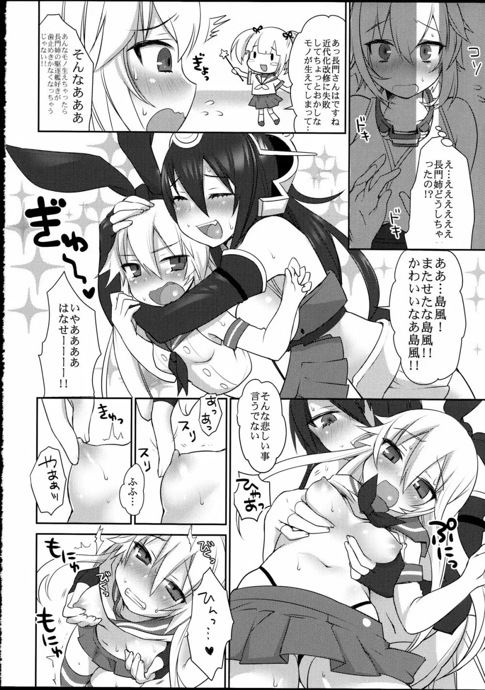 ながとがた1ばんかんふたなりながもん Page.7