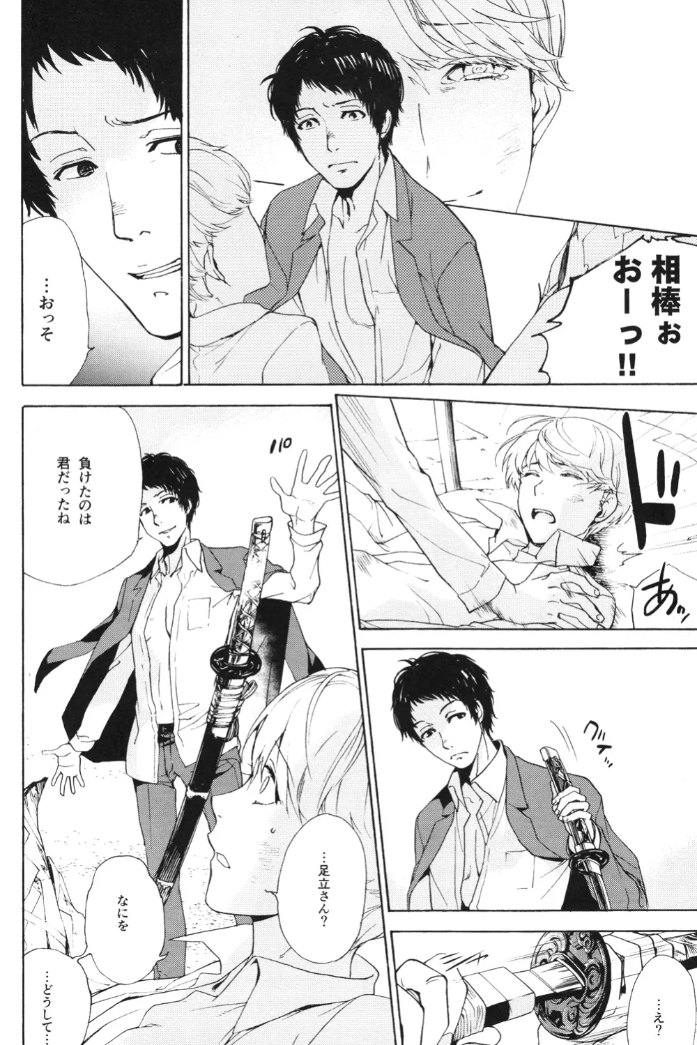 うたかたの月 Page.23