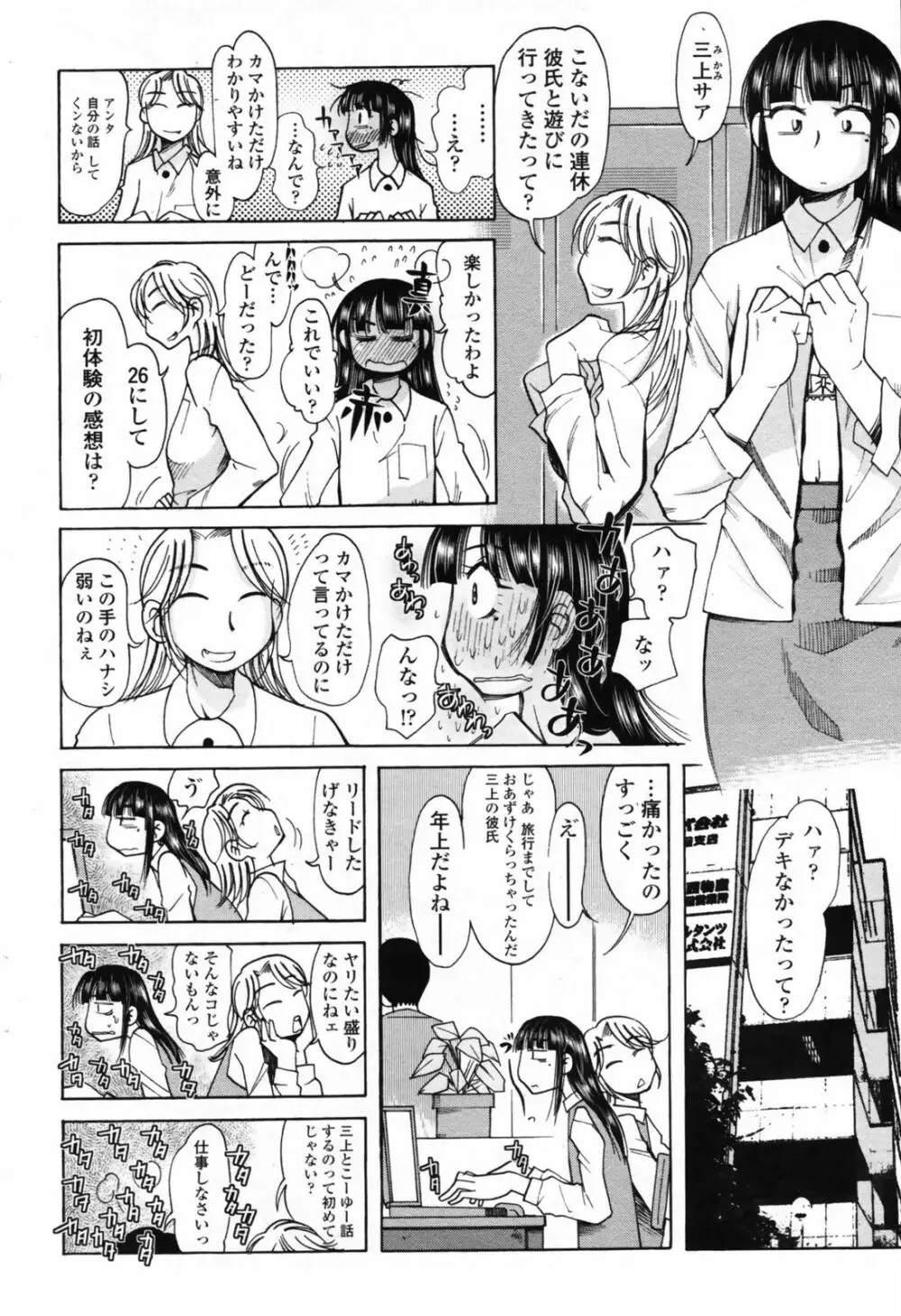 COMIC ペンギンクラブ 2008年12月号 Page.208