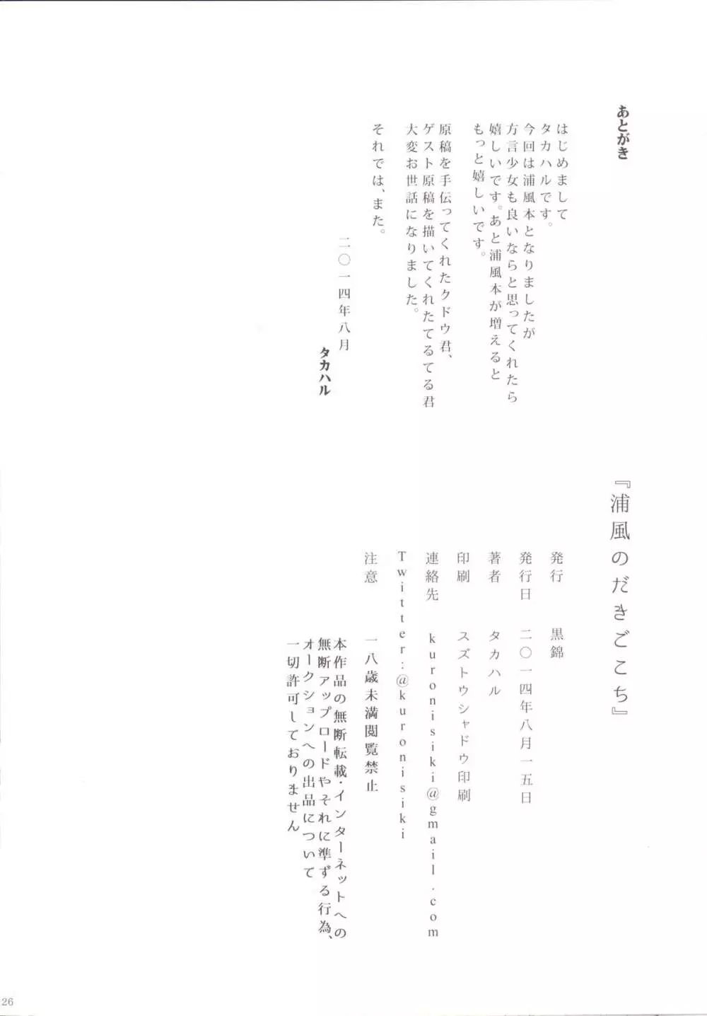 浦風のだきごこち Page.26
