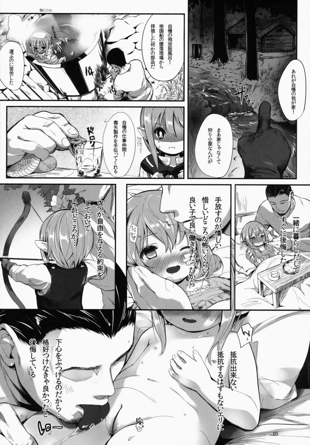 ひろったララフェルと暮らしま専科 Page.10