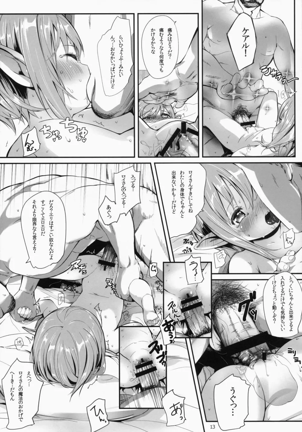 ひろったララフェルと暮らしま専科 Page.13