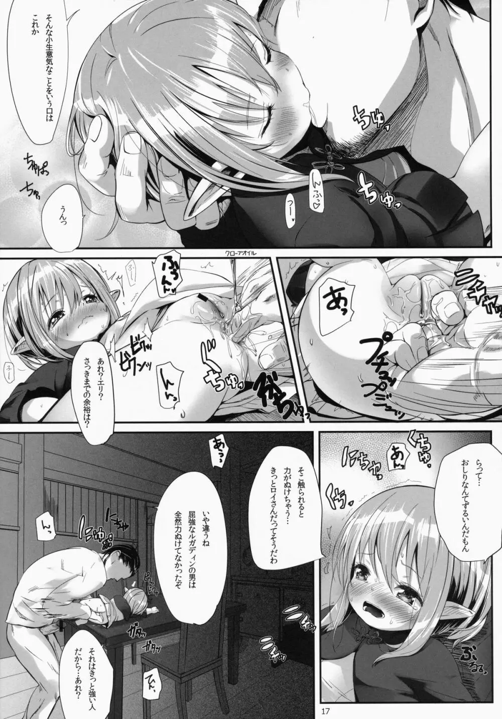 ひろったララフェルと暮らしま専科 Page.17