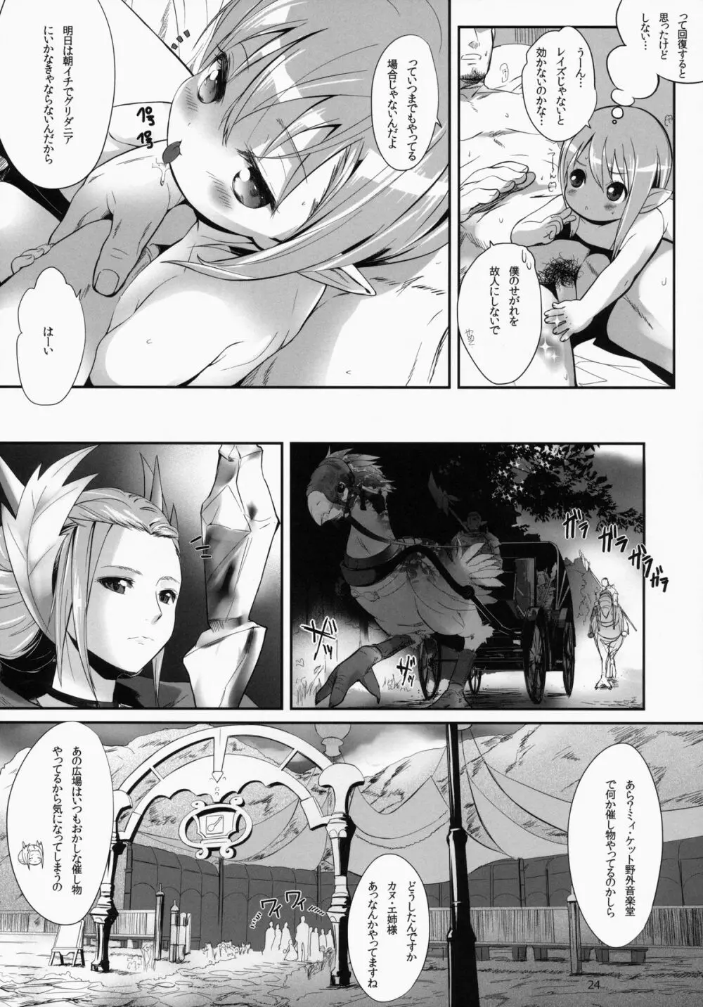 ひろったララフェルと暮らしま専科 Page.24