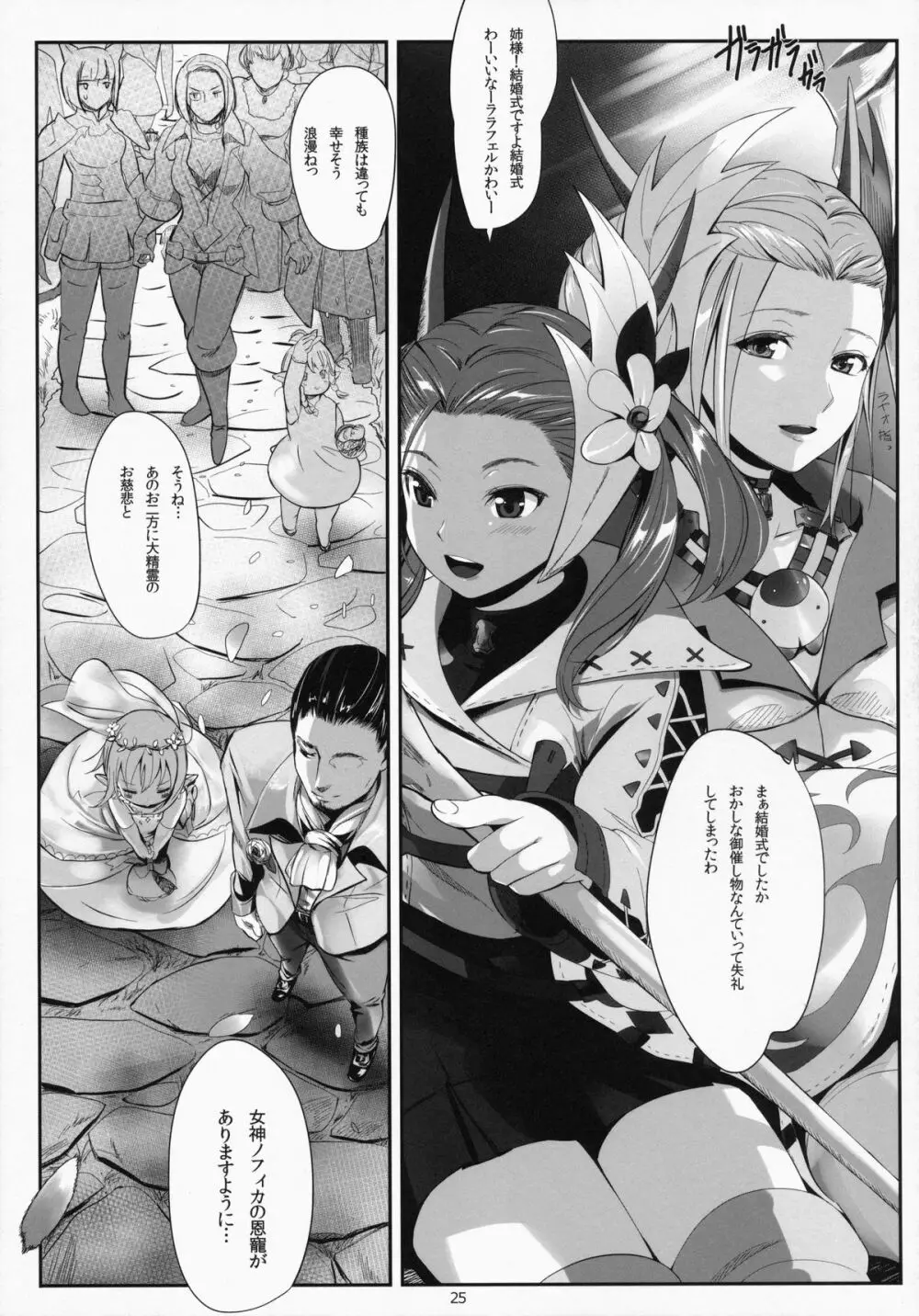 ひろったララフェルと暮らしま専科 Page.25